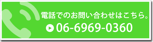 電話からのお問い合わせはこちら。